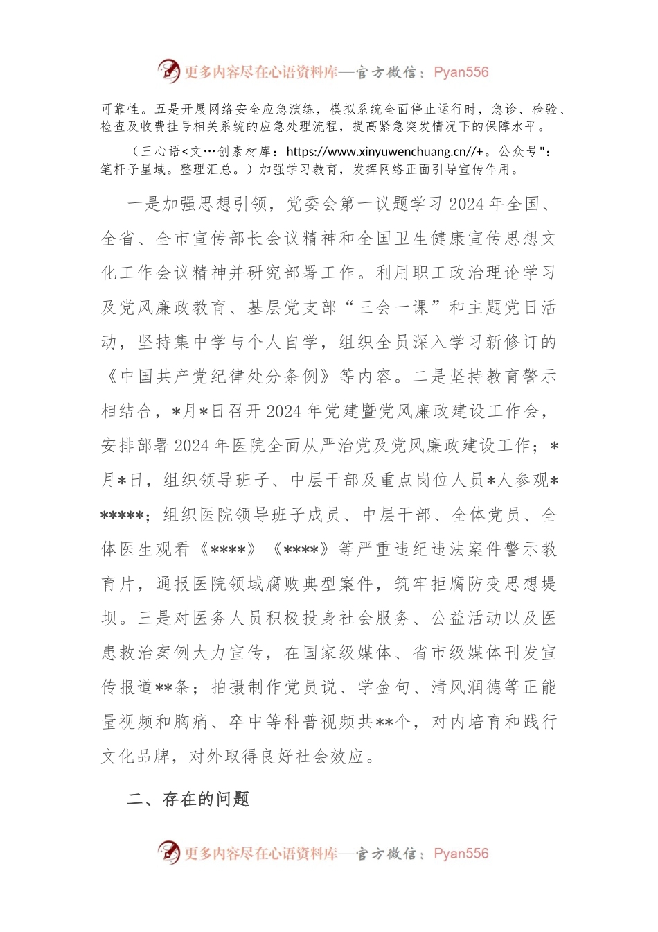 医院2024年上半年网络意识形态工作总结.docx_第2页