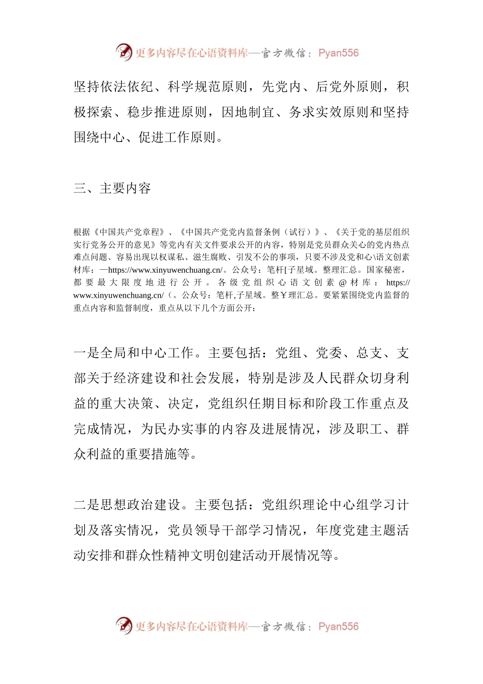 关于做好党务公开工作的实施意见.docx_第2页