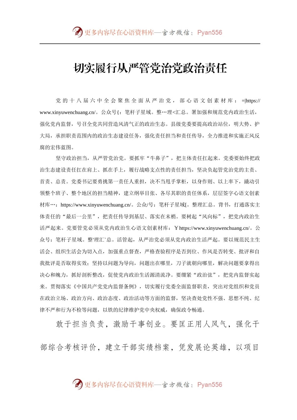 切实履行从严管党治党政治责任.docx_第1页
