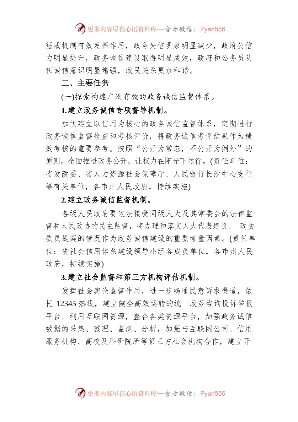 关于加强政务诚信建设的实施方案.docx_第2页