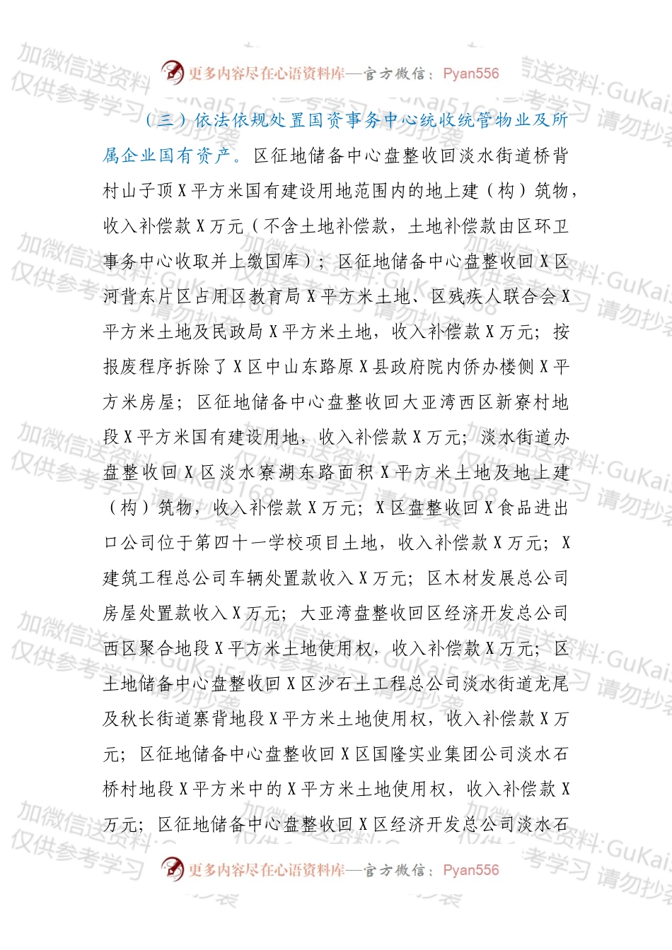区国资系统X年度工作总结.docx_第2页
