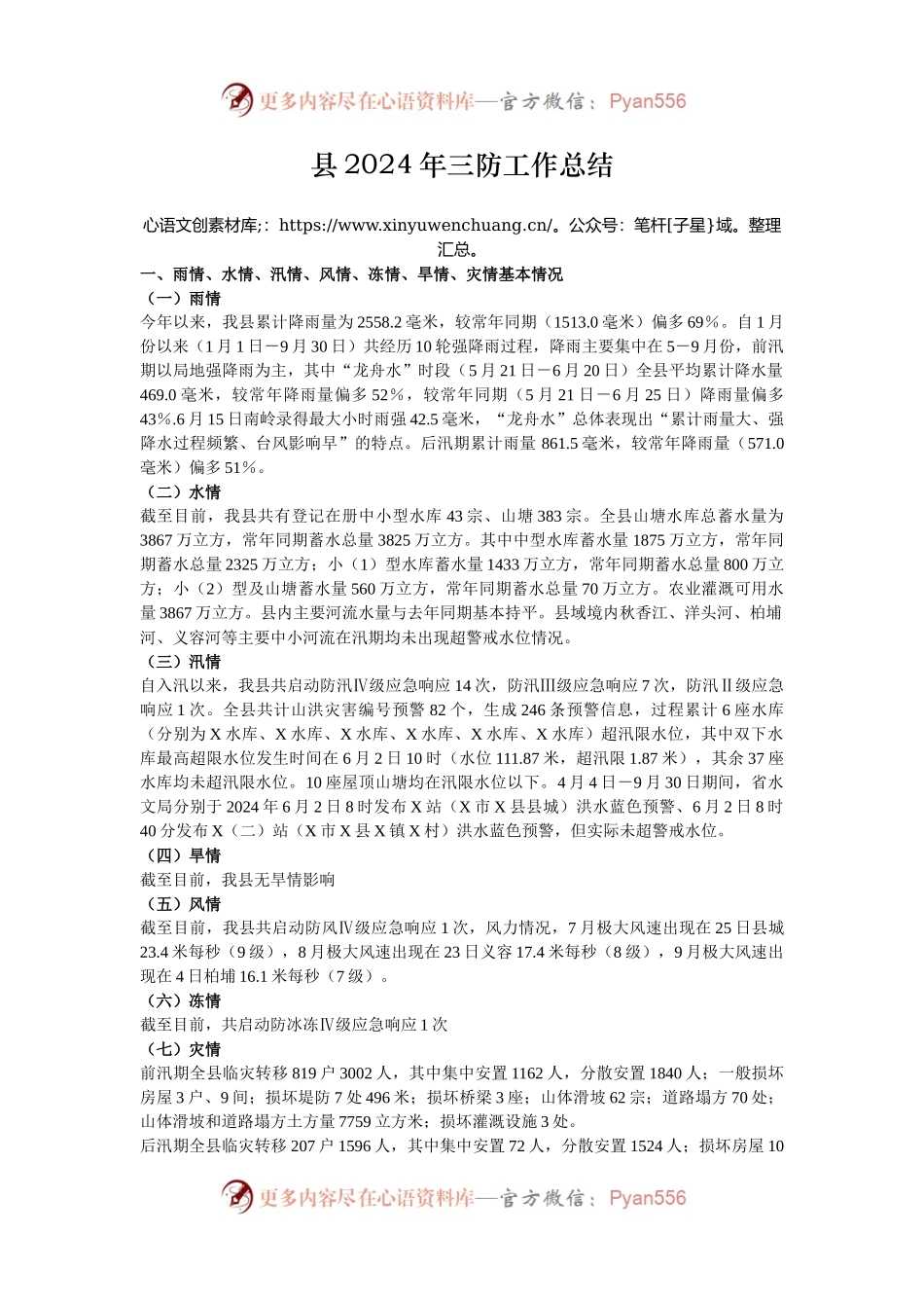 县2024年三防工作总结.docx_第1页