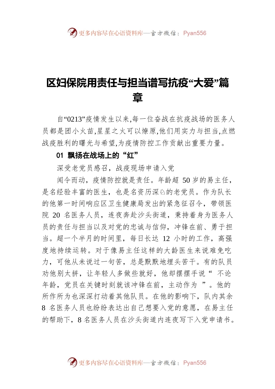 区妇保院用责任与担当谱写抗疫“大爱”篇章.docx_第1页