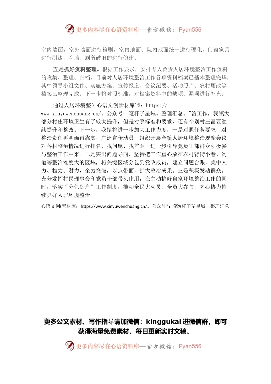 农村人居环境集中整治工作情况汇报.docx_第2页