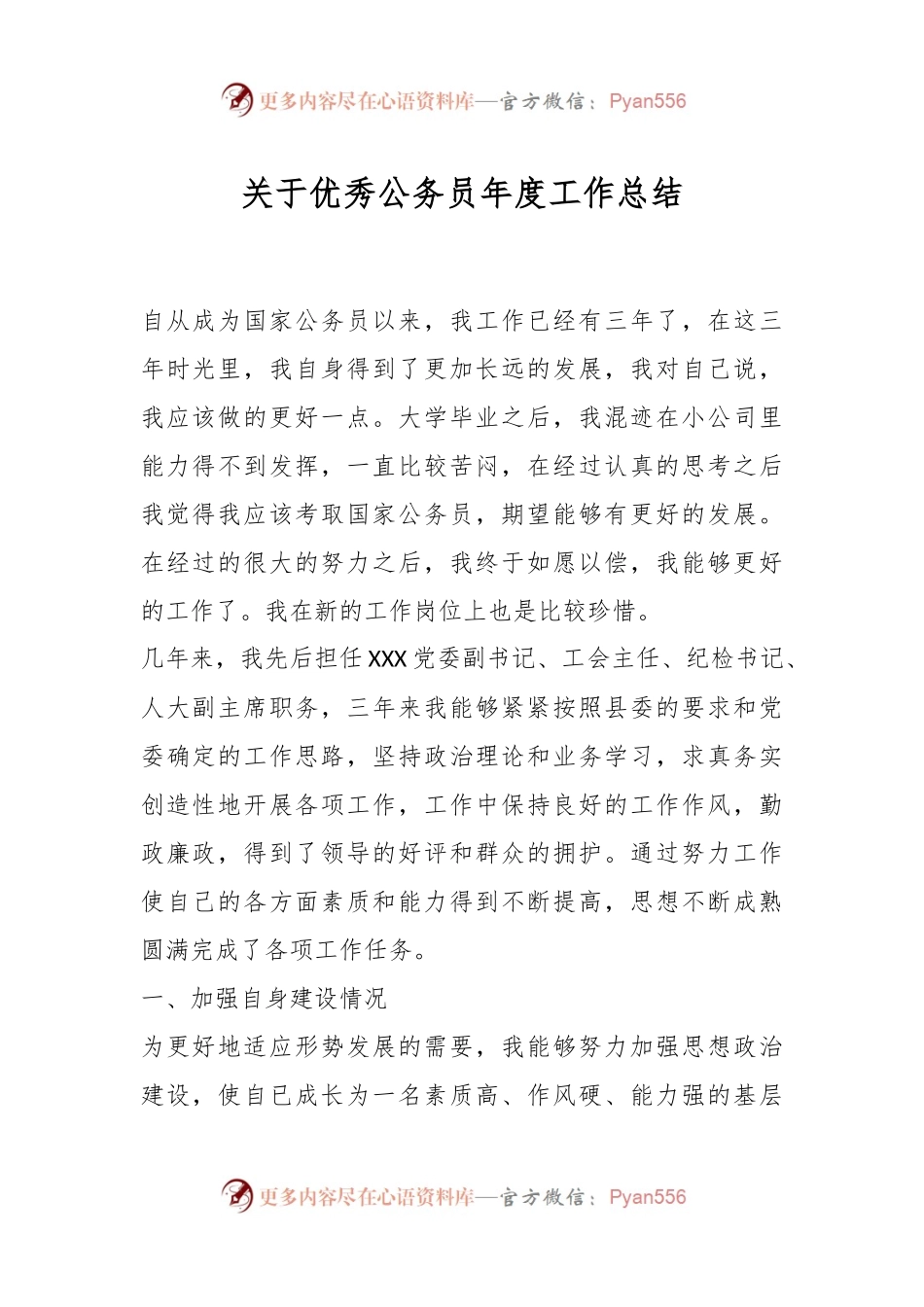 关于优秀公务员年度工作总结.docx_第1页