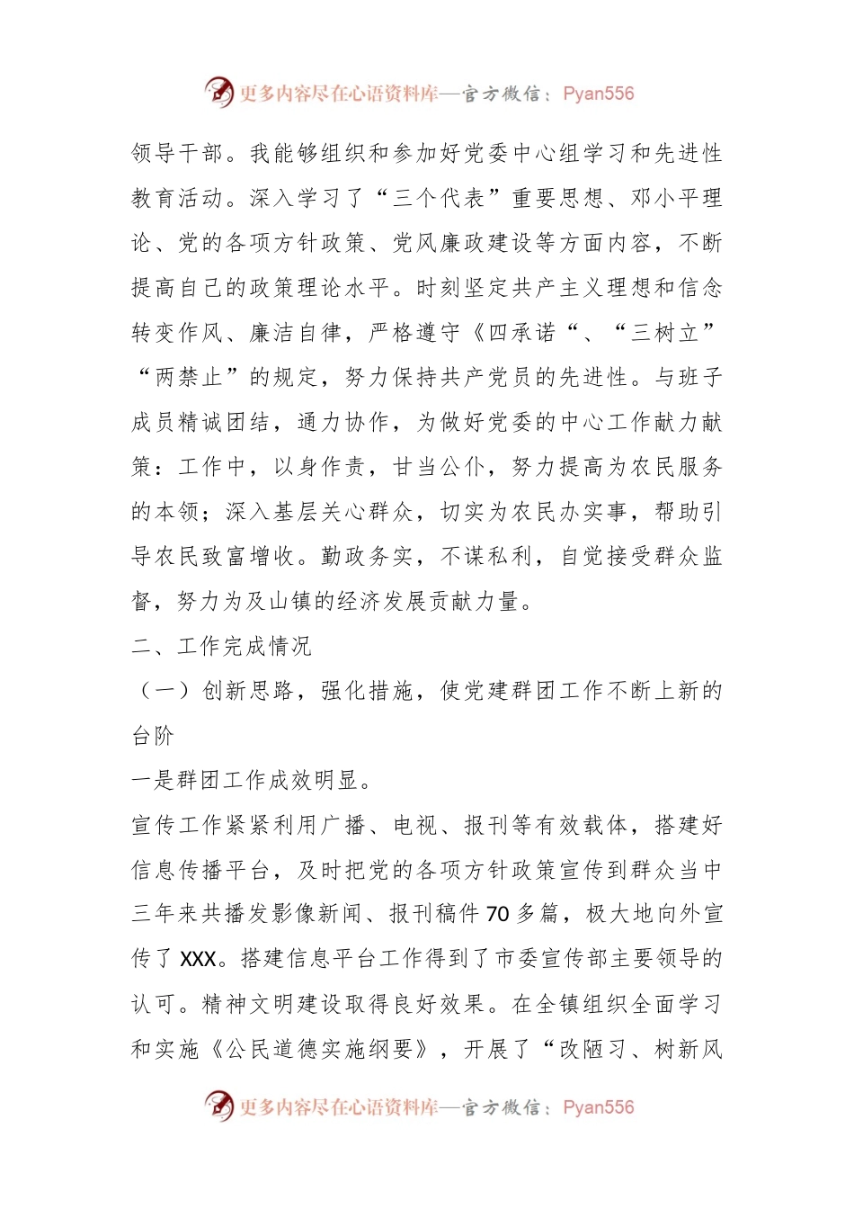 关于优秀公务员年度工作总结.docx_第2页