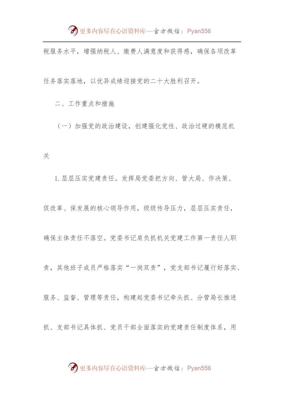 关于开展模范机关创建的实施方案.docx_第2页