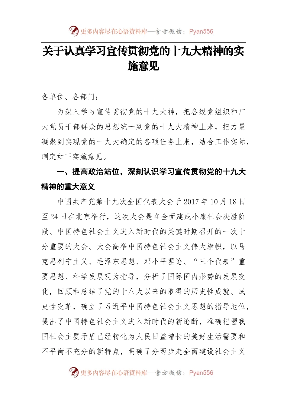 十九大精神学习贯彻方案汇编.docx_第2页