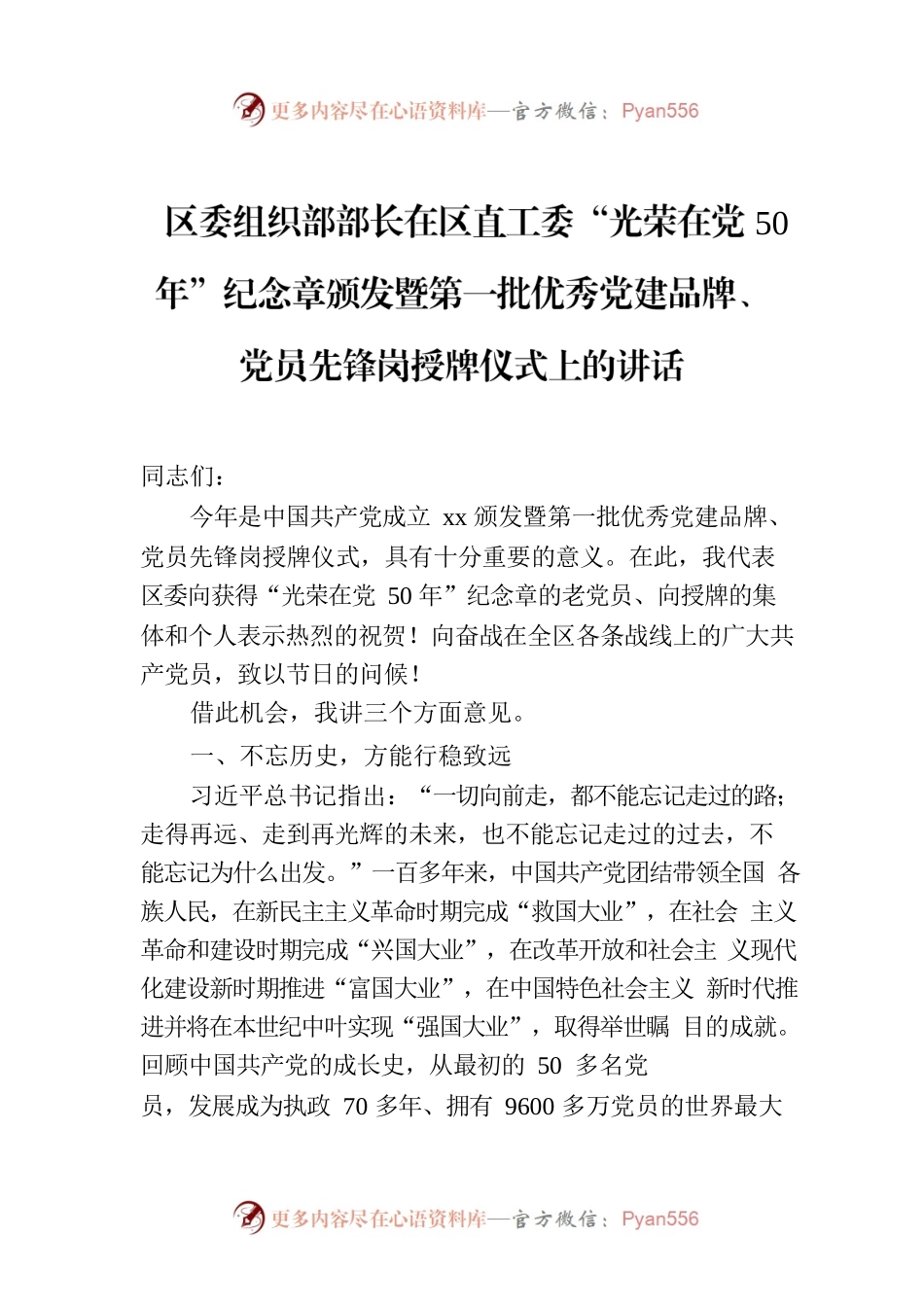 区委组织部部长在区直工委“光荣在党50年”纪念章颁发暨第一批优秀党建品牌、党员先锋岗授牌仪式上的讲话.docx_第1页