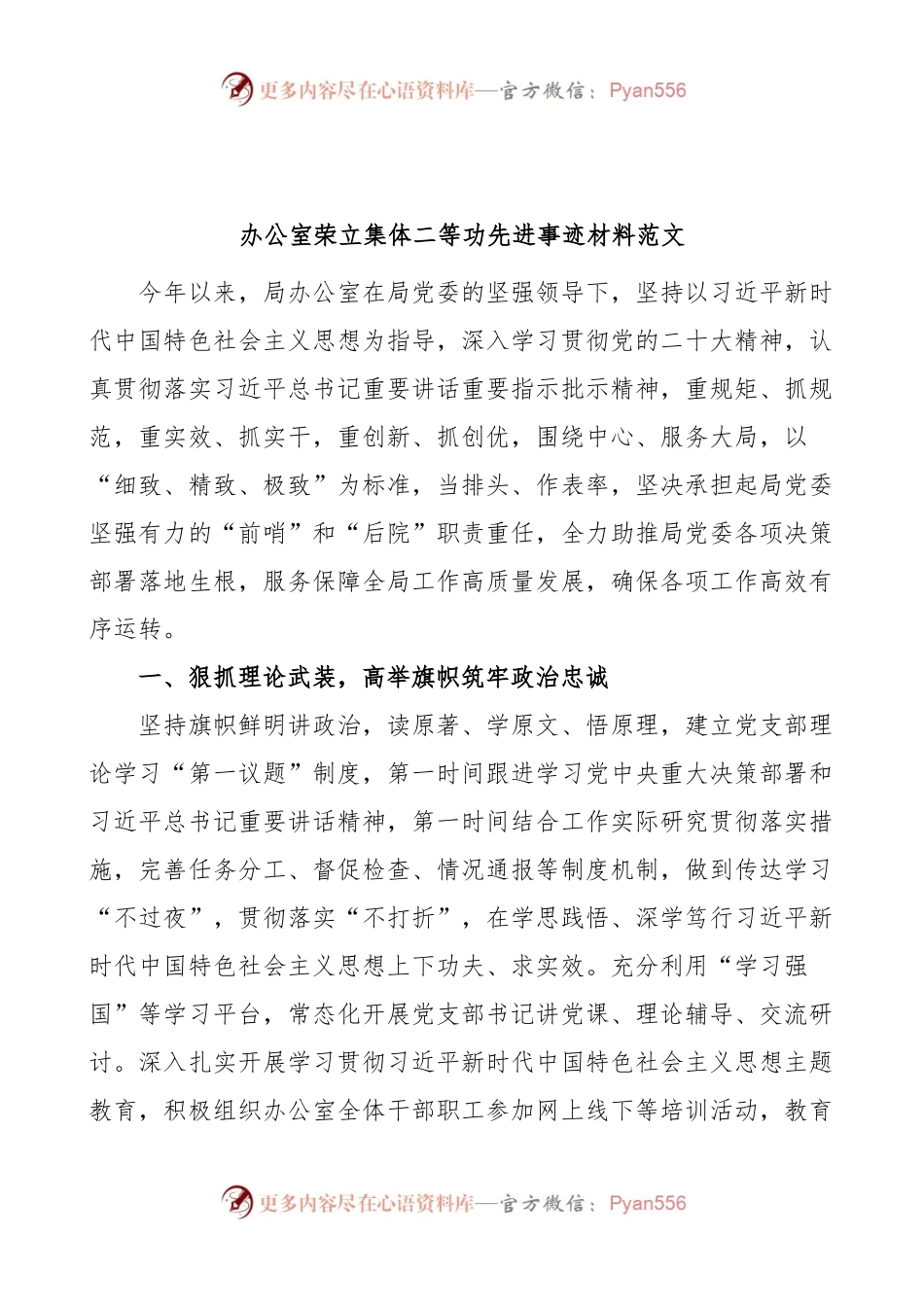 办公室集体二等功先进集体事迹材料.docx_第1页