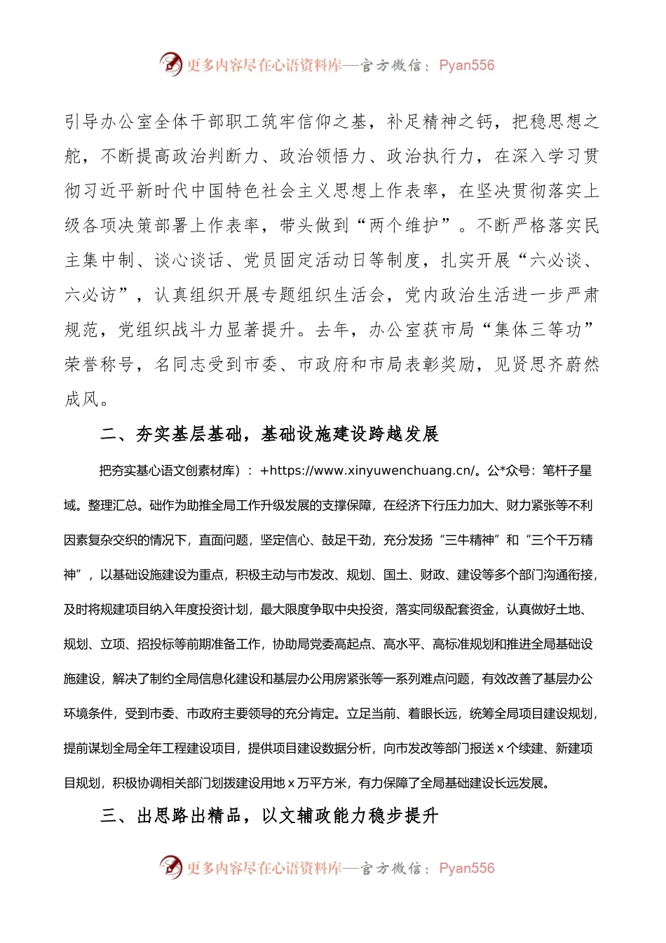 办公室集体二等功先进集体事迹材料.docx_第2页