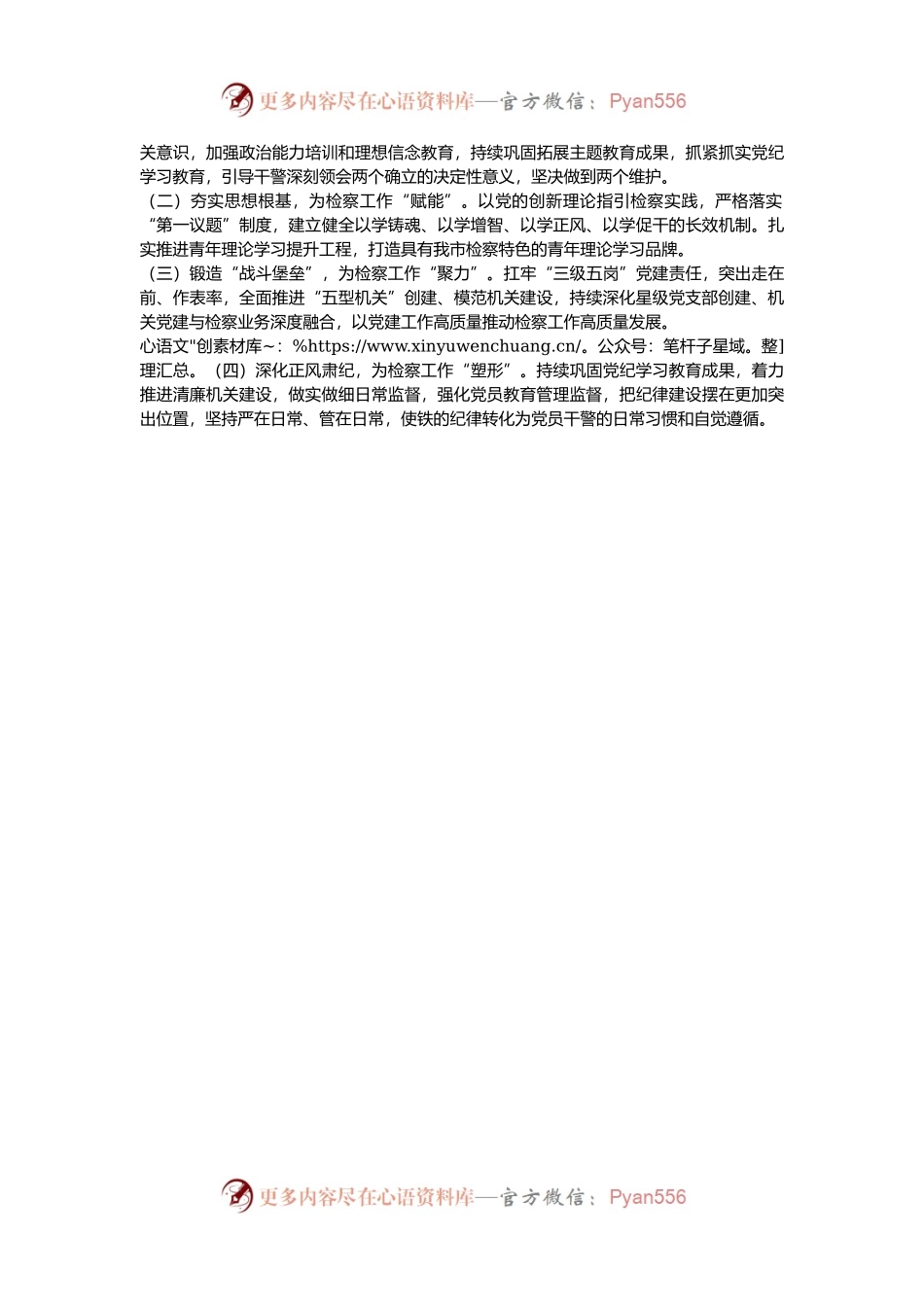 区检察院党风廉政建设暨清廉机关工作总结.docx_第2页