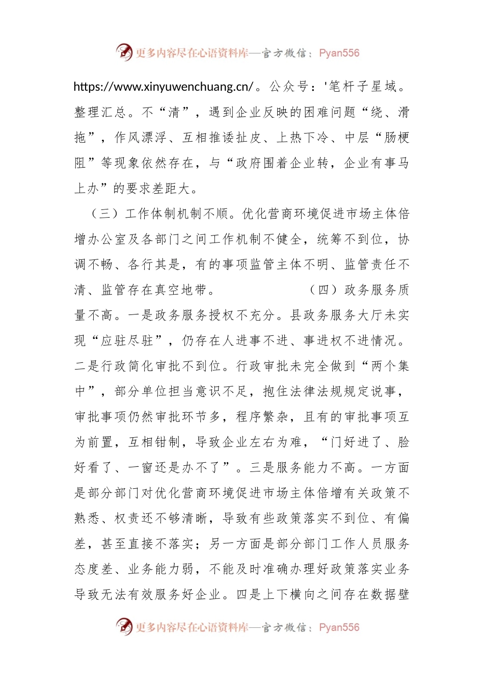 关于优化营商环境促进市场主体倍增情况的调研报告.docx_第2页