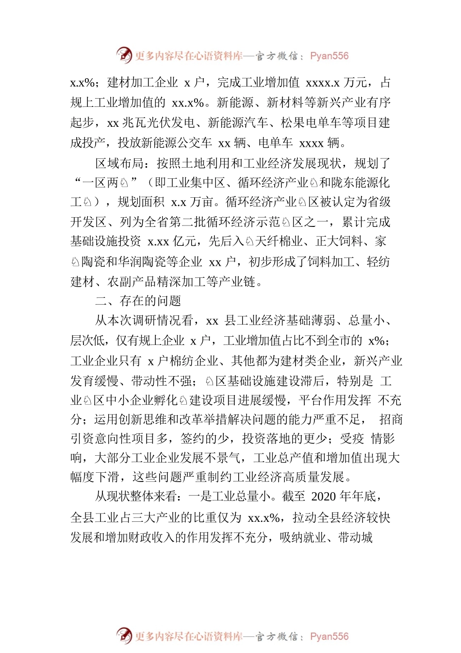关于加快工业经济发展的调研报告.docx_第2页