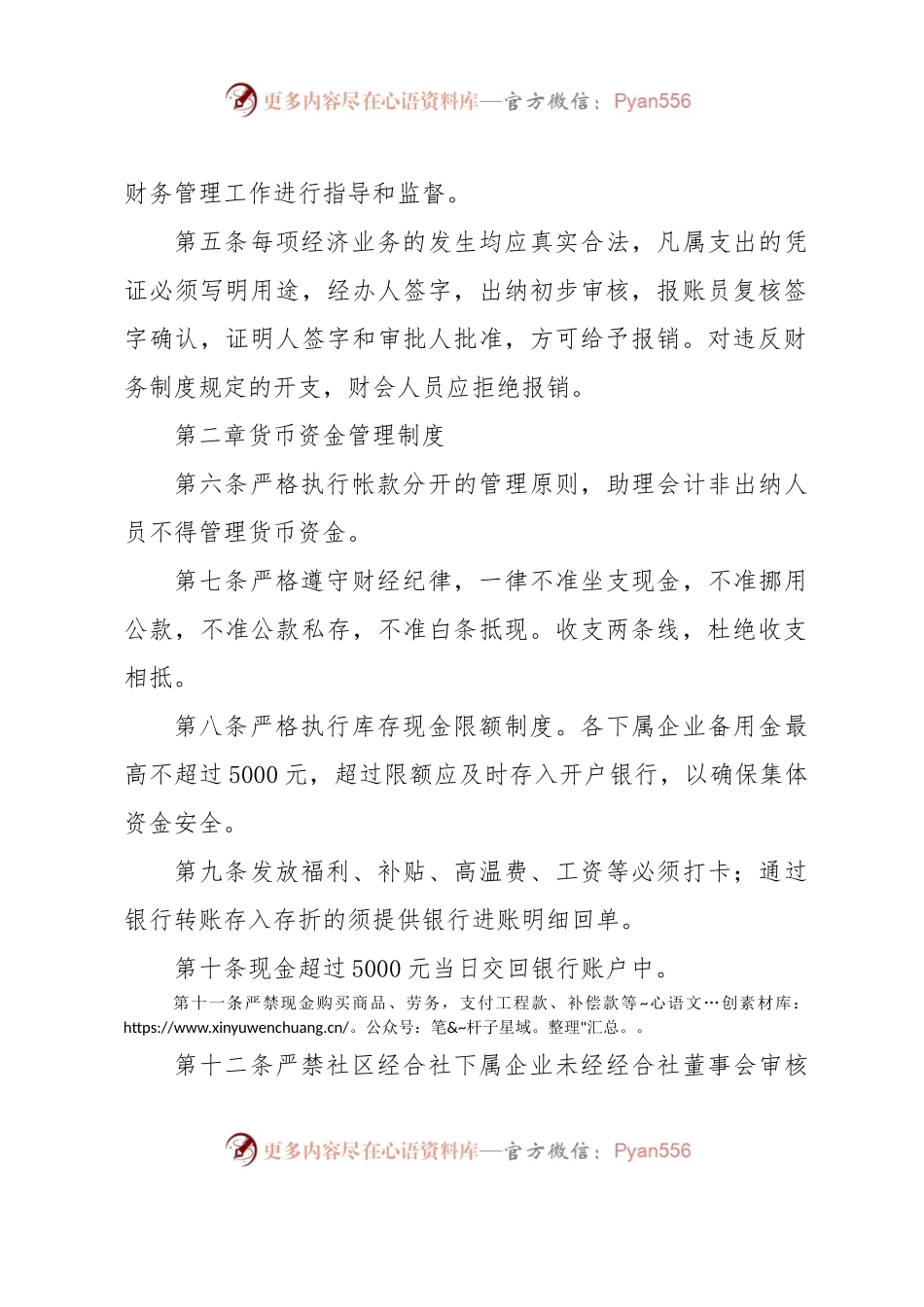 关于社区经济合作社规范发展的规章制度.docx_第2页