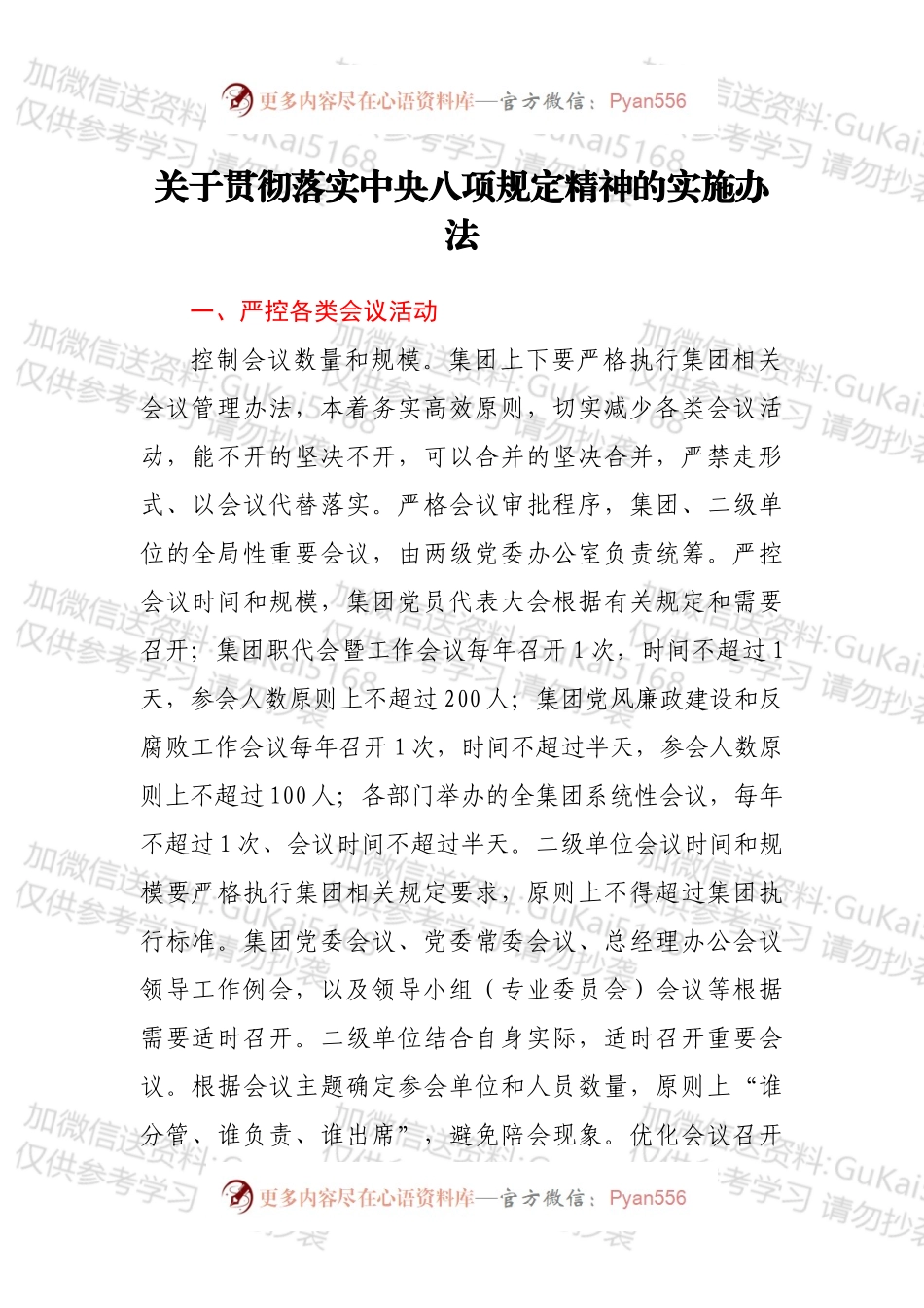 关于贯彻落实中央八项规定精神的实施办法.docx_第1页