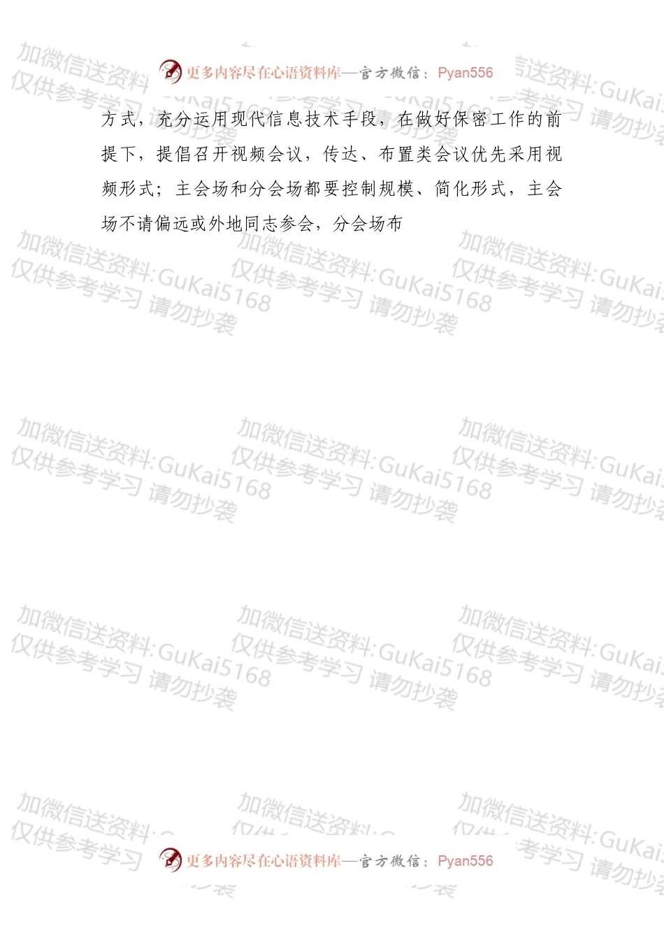 关于贯彻落实中央八项规定精神的实施办法.docx_第2页