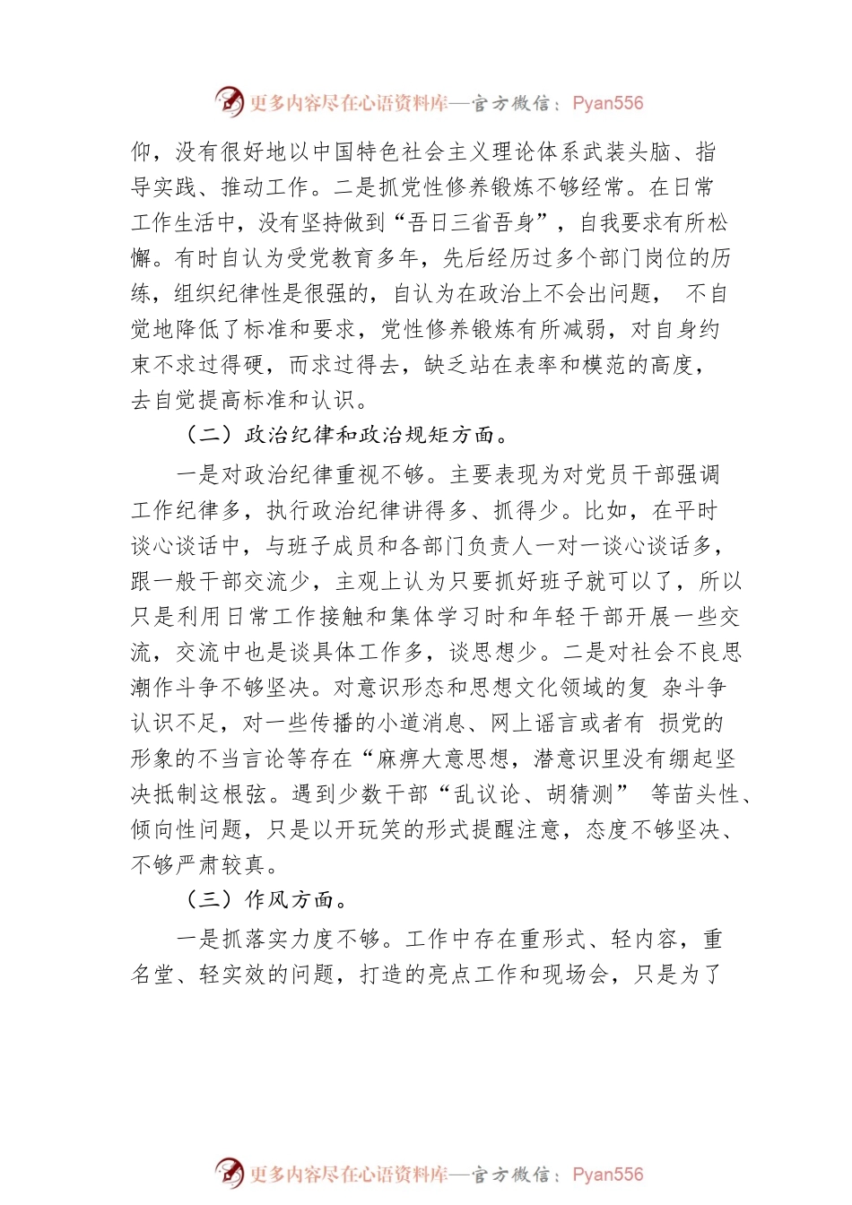 县2022年度民主生活会个人对照检查材料.docx_第2页