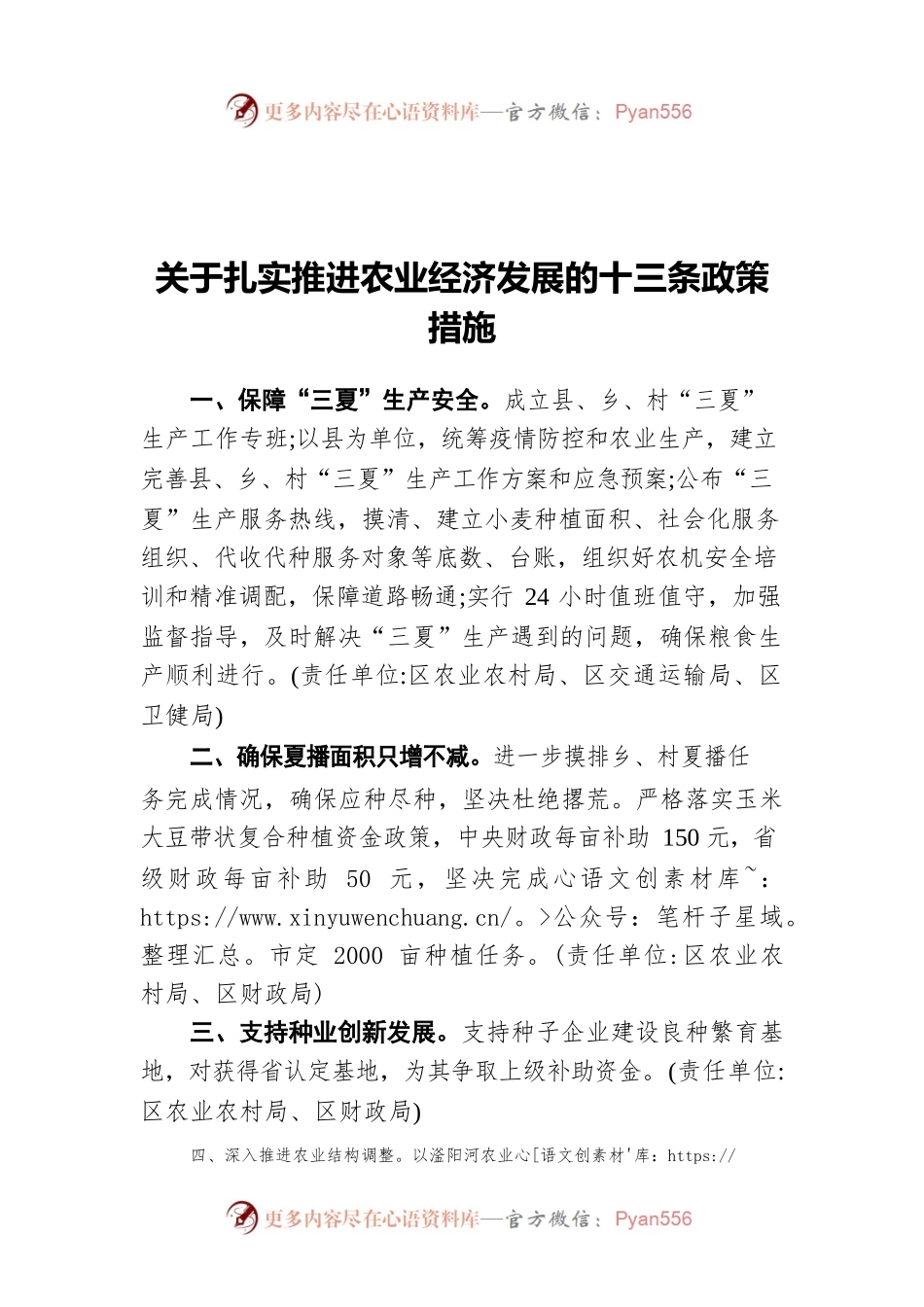 关于扎实推进农业经济发展的十三条政策措施.docx_第1页