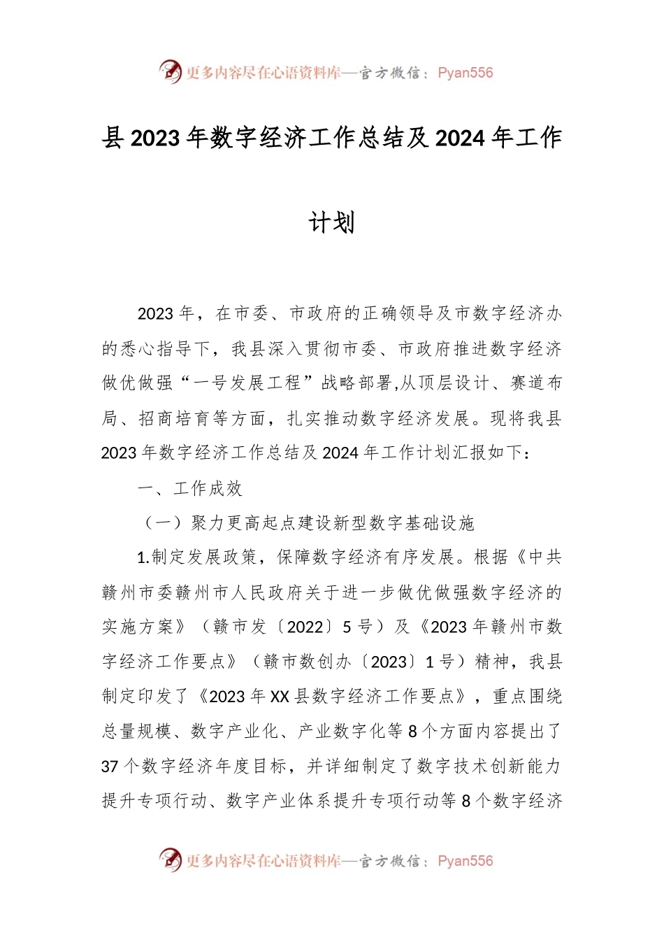 县2023年数字经济工作总结及2024年工作计划.docx_第1页
