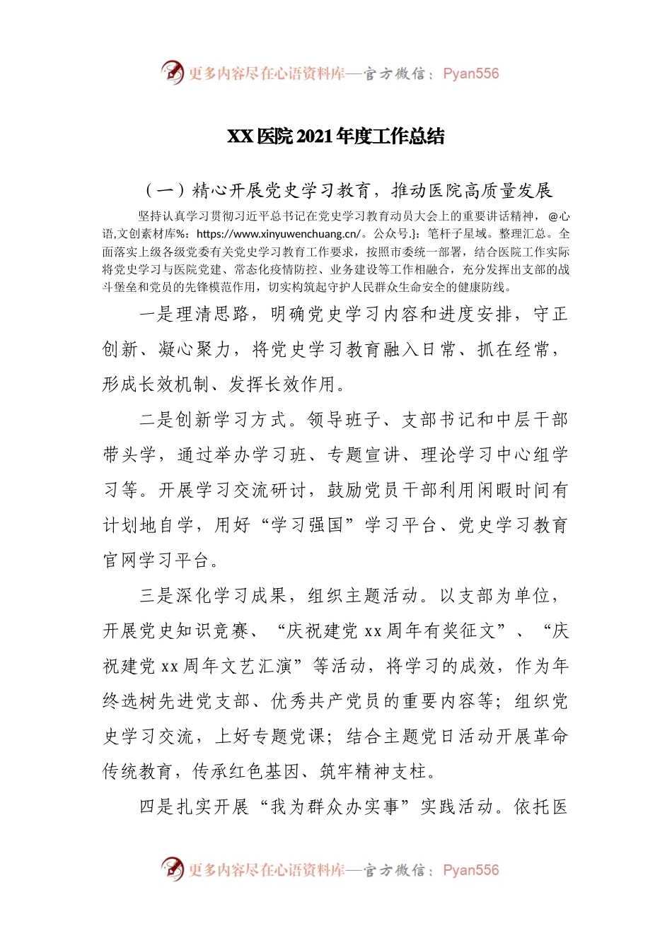 医院2021年度工作总结.docx_第1页