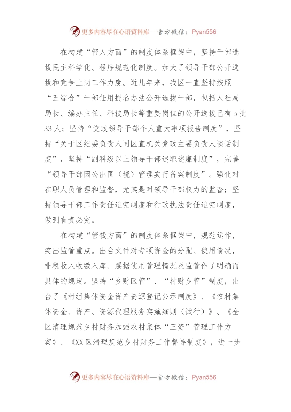 区委书记在区纪委第X届X次全会上的讲话稿提纲.docx_第2页