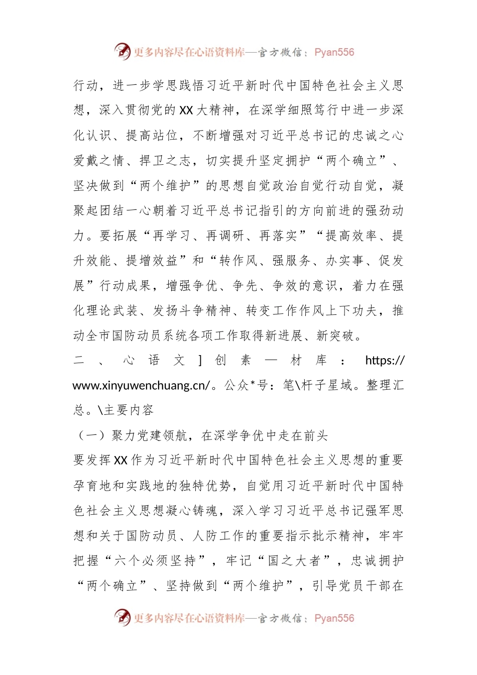 关于实施“深学争优、敢为争先、实干争效”推动“党建领航、经济领跑、民生领先”行动的工作方案.docx_第2页