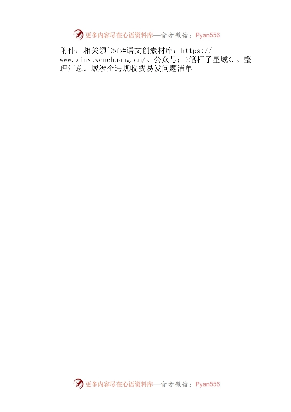 关于公开征集涉企违规收费问题线索和规范涉企收费有关意见建议的公告.docx_第2页