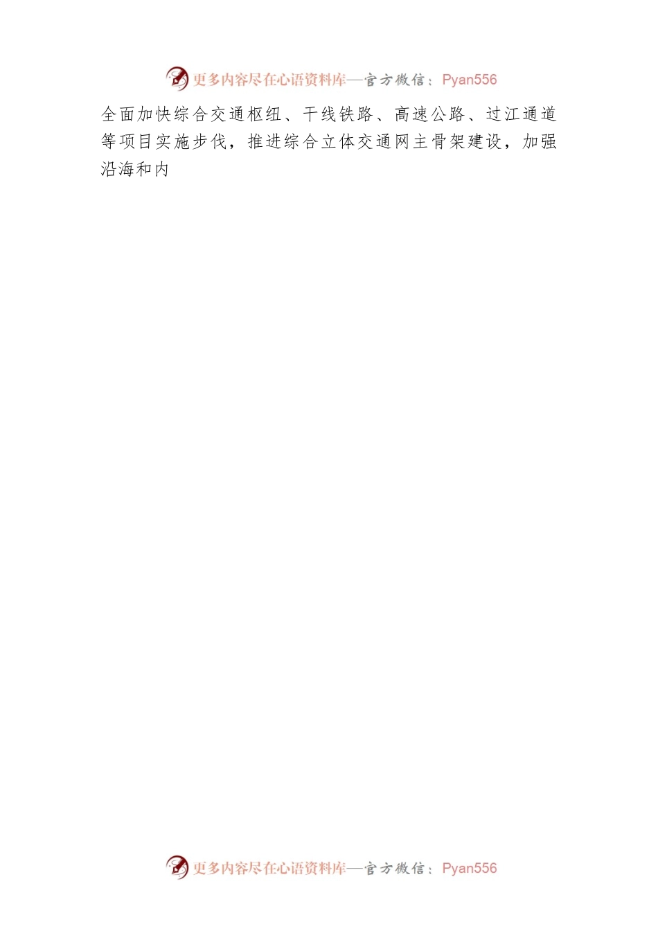 关于加快推进基础设施投资建设的若干措施.docx_第2页