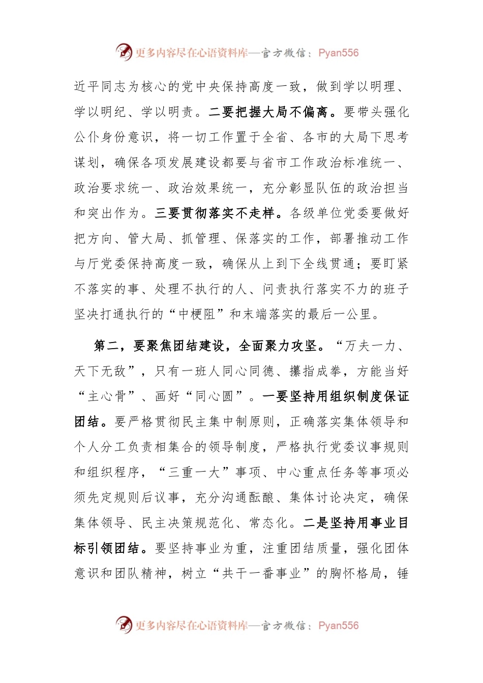 厅党委书记在新任职干部廉政谈话会上的讲话提纲.docx_第2页