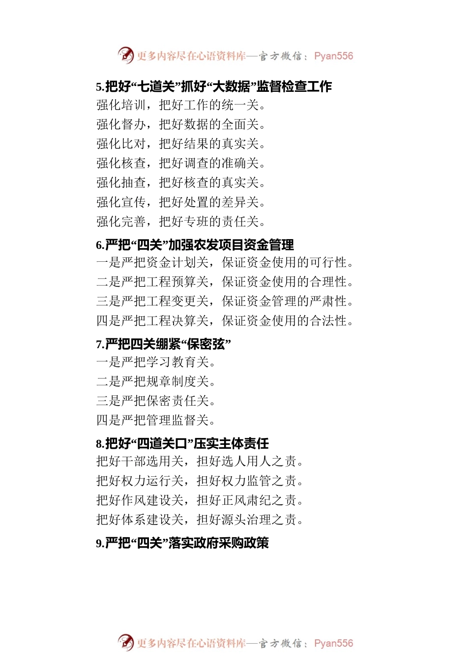关于“关”字的写作提纲29例（20231102）.docx_第2页
