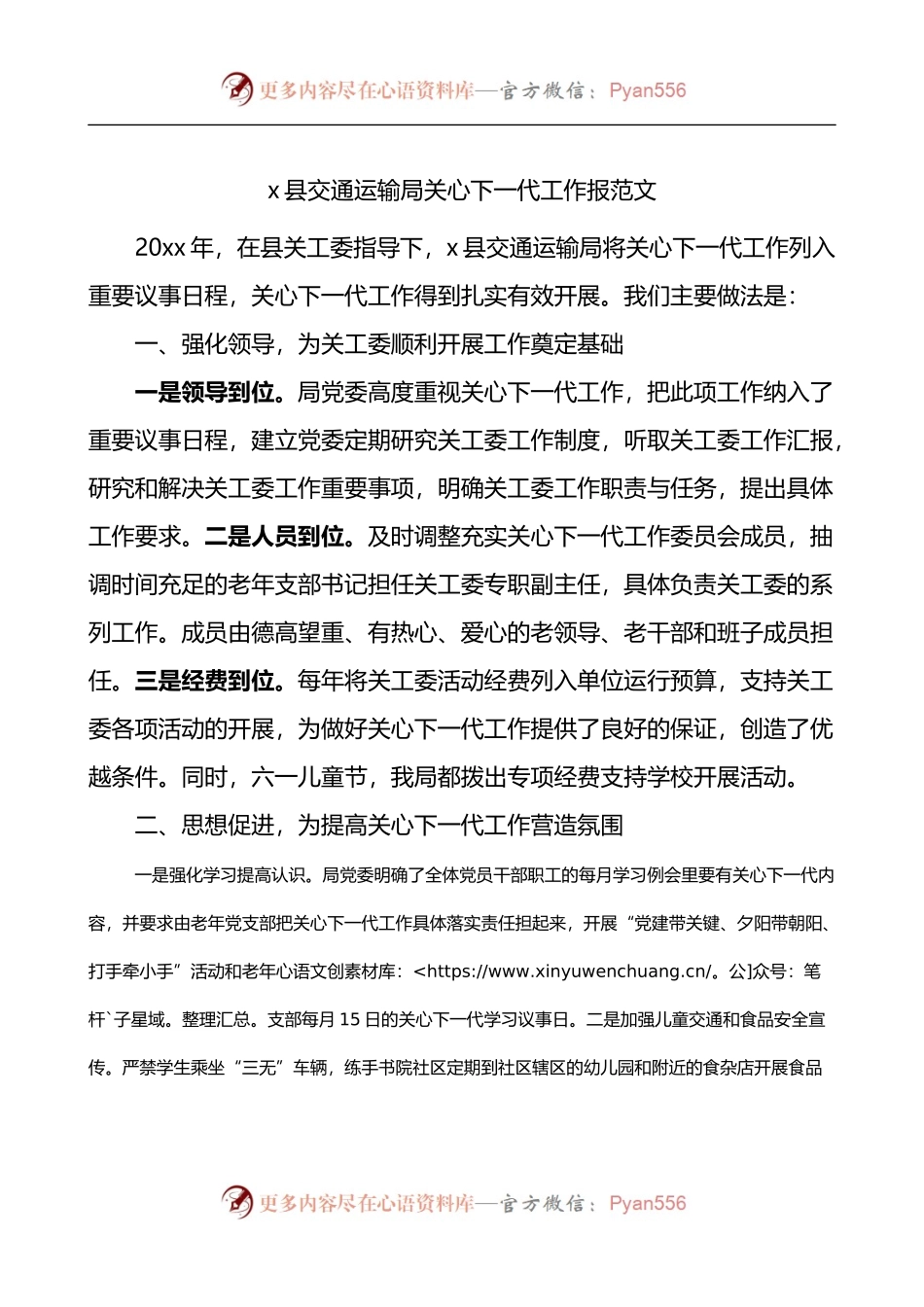 县交通运输局关心下一代工作汇报.docx_第1页