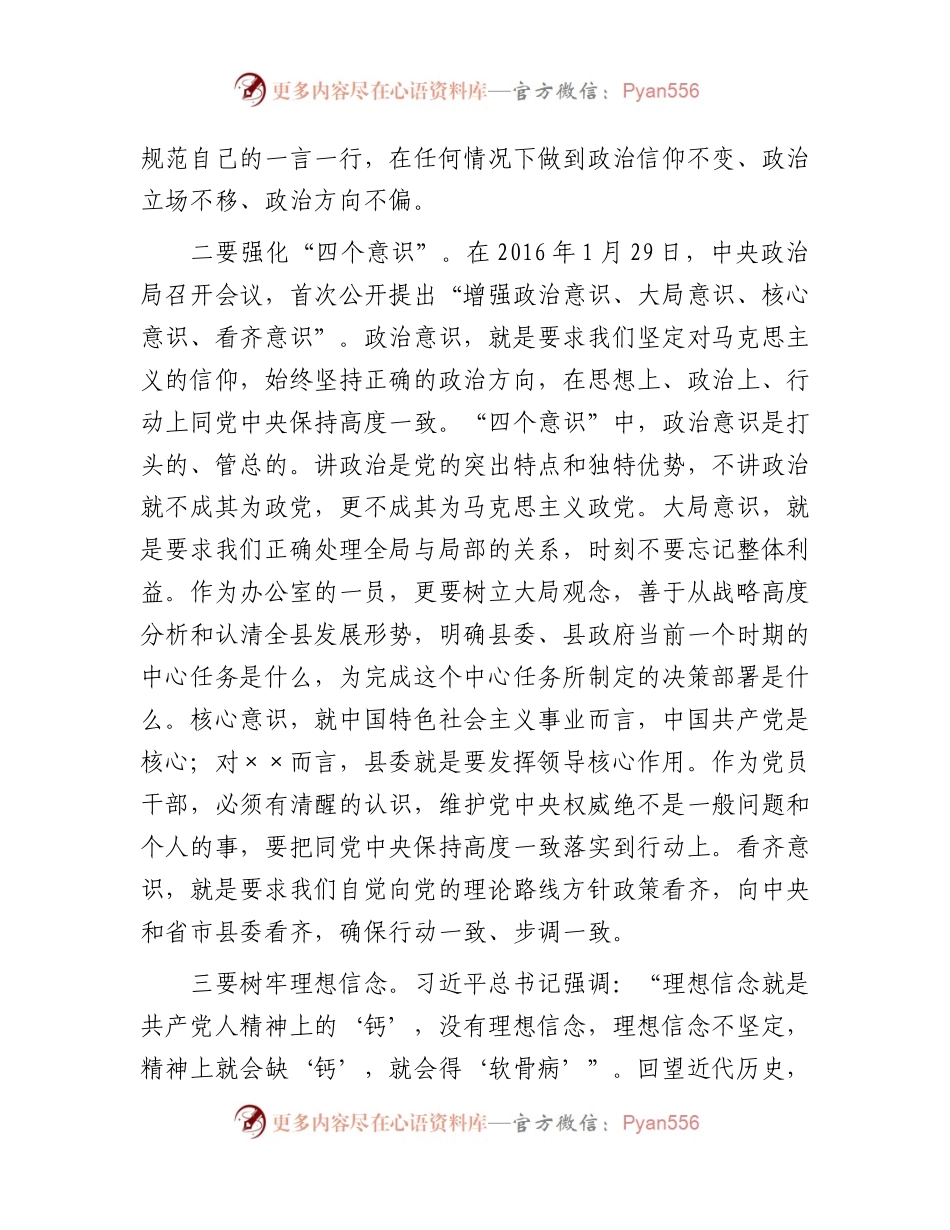 办公室工作党课：牢记使命忠诚履职不忘初心担当作为.docx_第2页