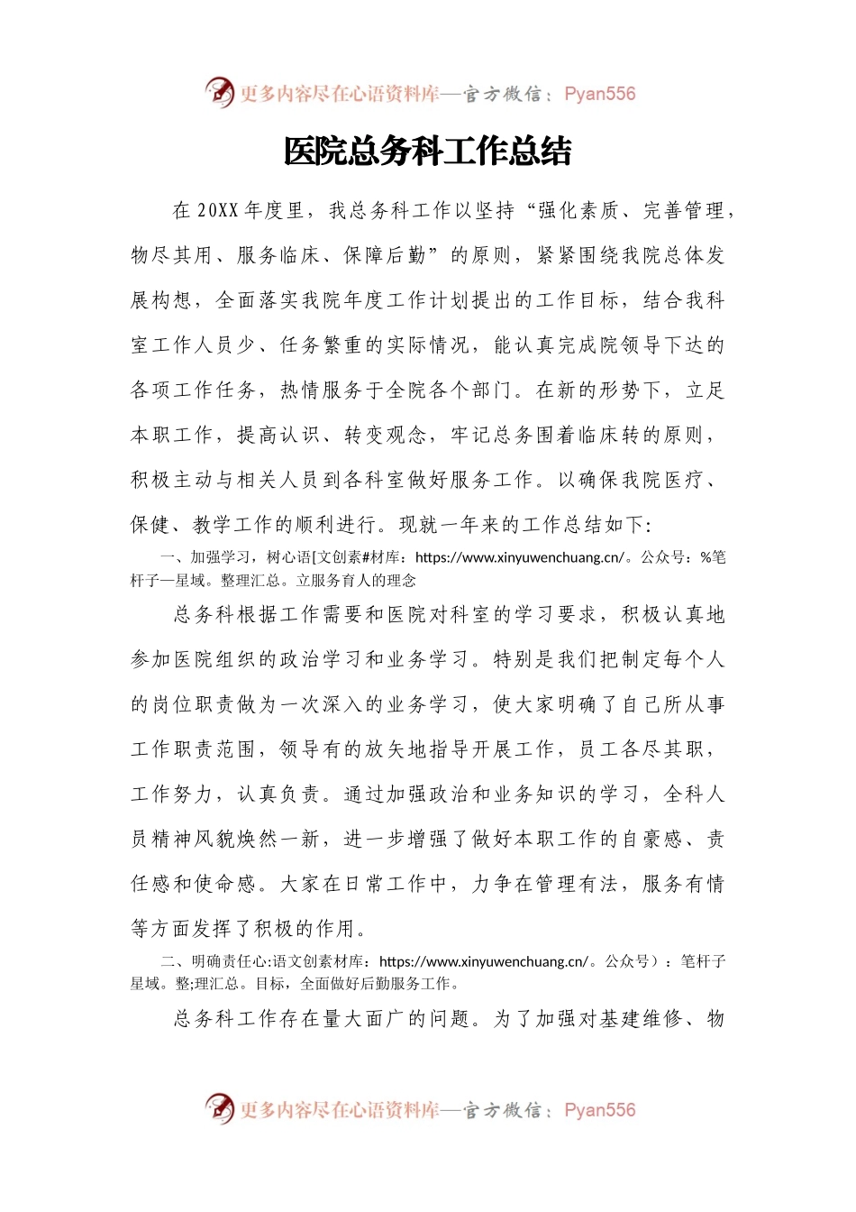 医院总务科工作总结.docx_第1页