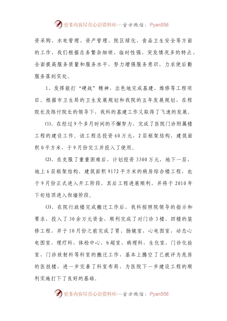 医院总务科工作总结.docx_第2页