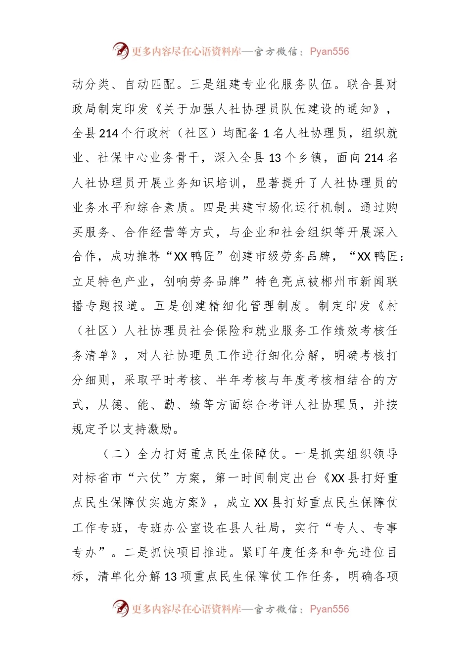 县人力资源和社会保障局2023年工作总结2024年工作计划.docx_第2页