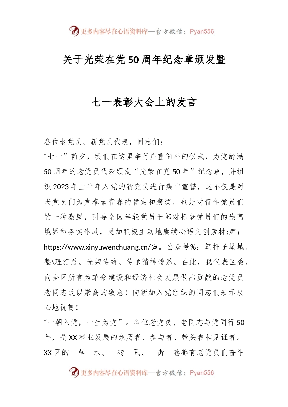 关于光荣在党50周年纪念章颁发暨七一表彰大会上的发言.docx_第1页