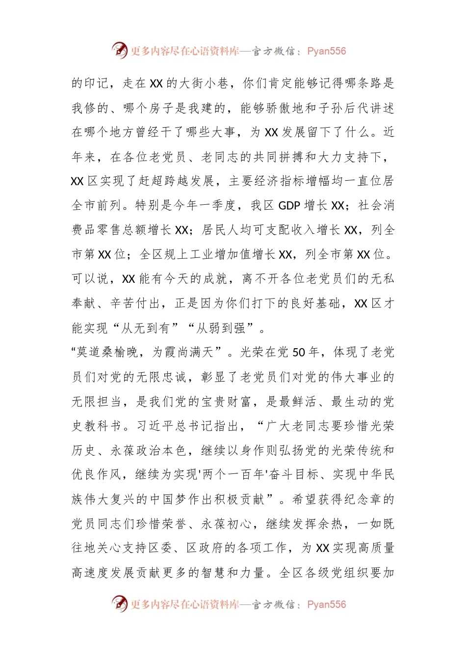 关于光荣在党50周年纪念章颁发暨七一表彰大会上的发言.docx_第2页