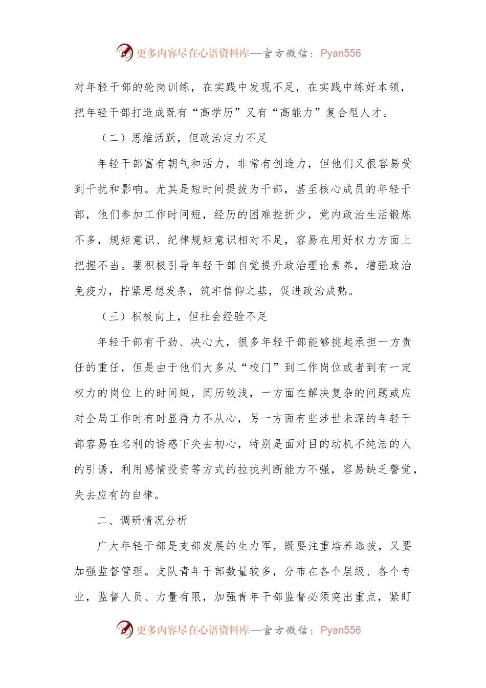 关于年轻干部情况的调研报告.docx_第2页