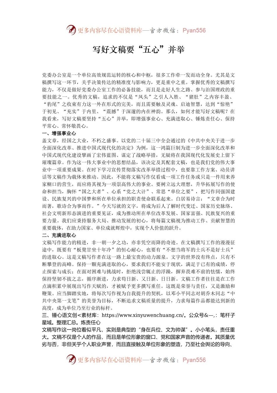 写好文稿要“五心”并举.docx_第1页