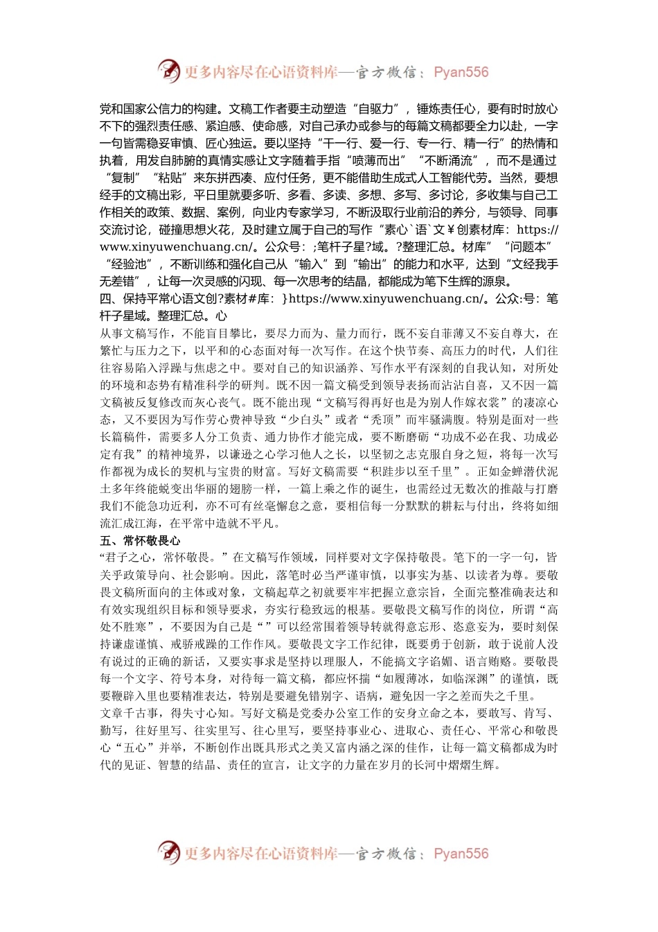 写好文稿要“五心”并举.docx_第2页