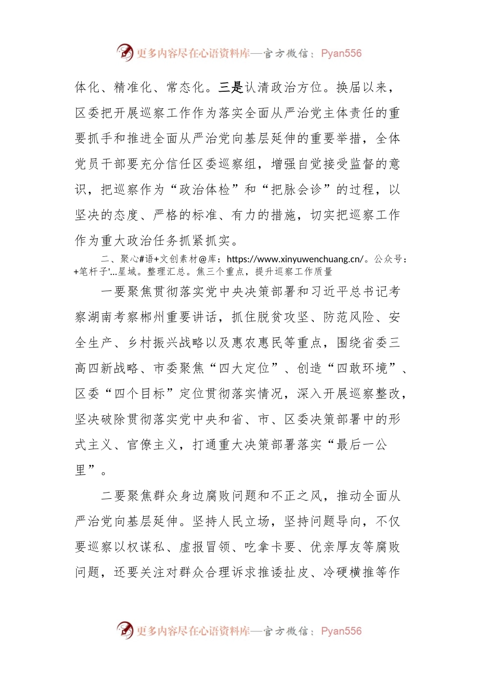 区委常委、区委办主任在区委巡察组巡察X街道党工委工作动员会上的讲话稿.docx_第2页