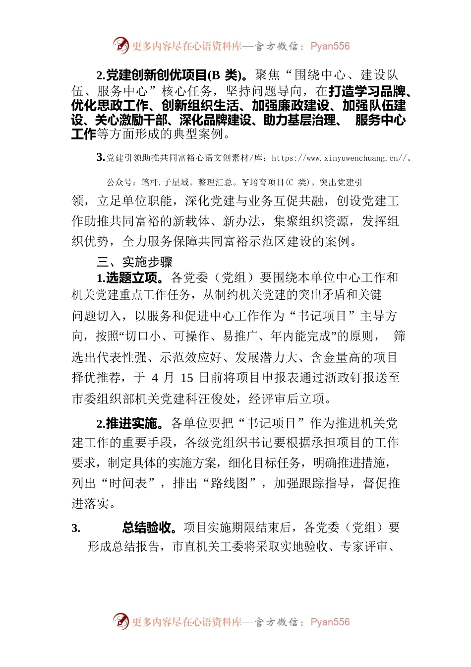 关于实施机关党建“书记项目”的通知.docx_第2页