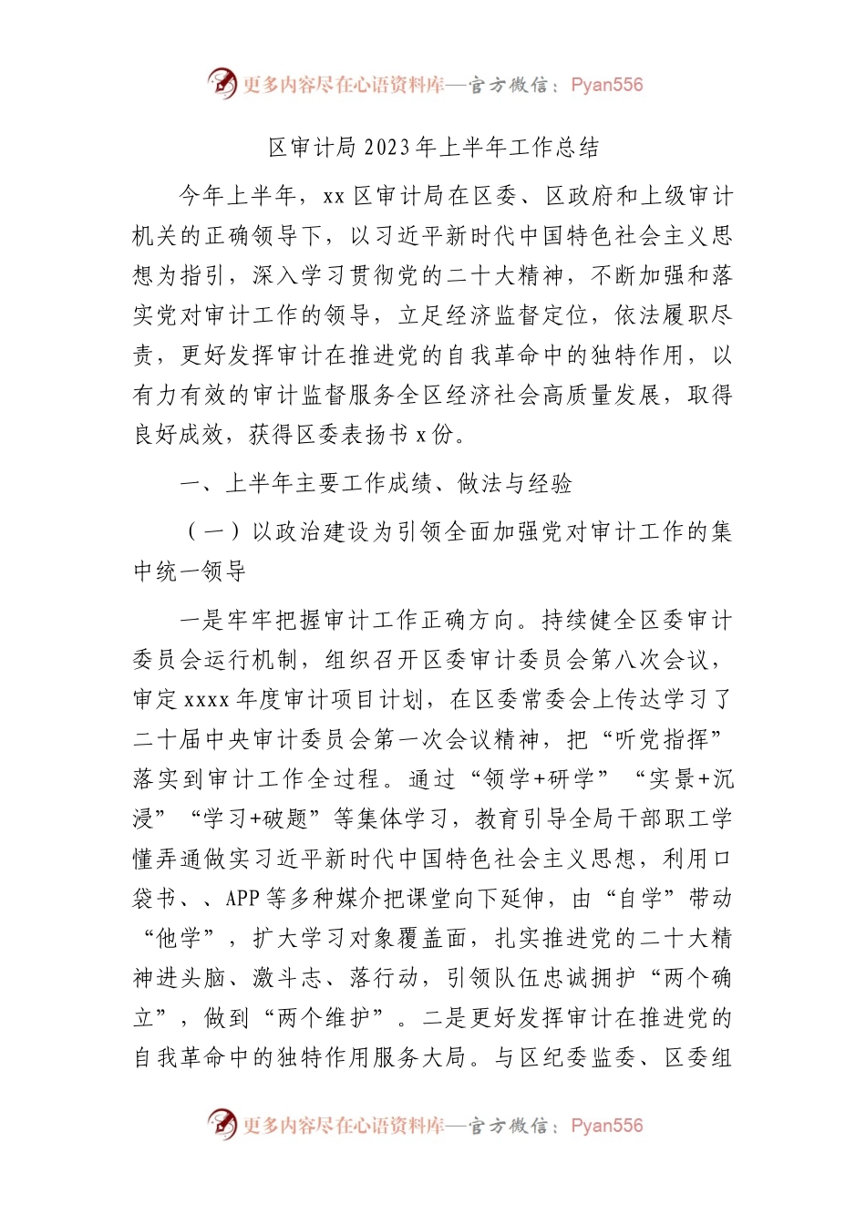 区审计局2023年上半年工作总结.docx_第1页