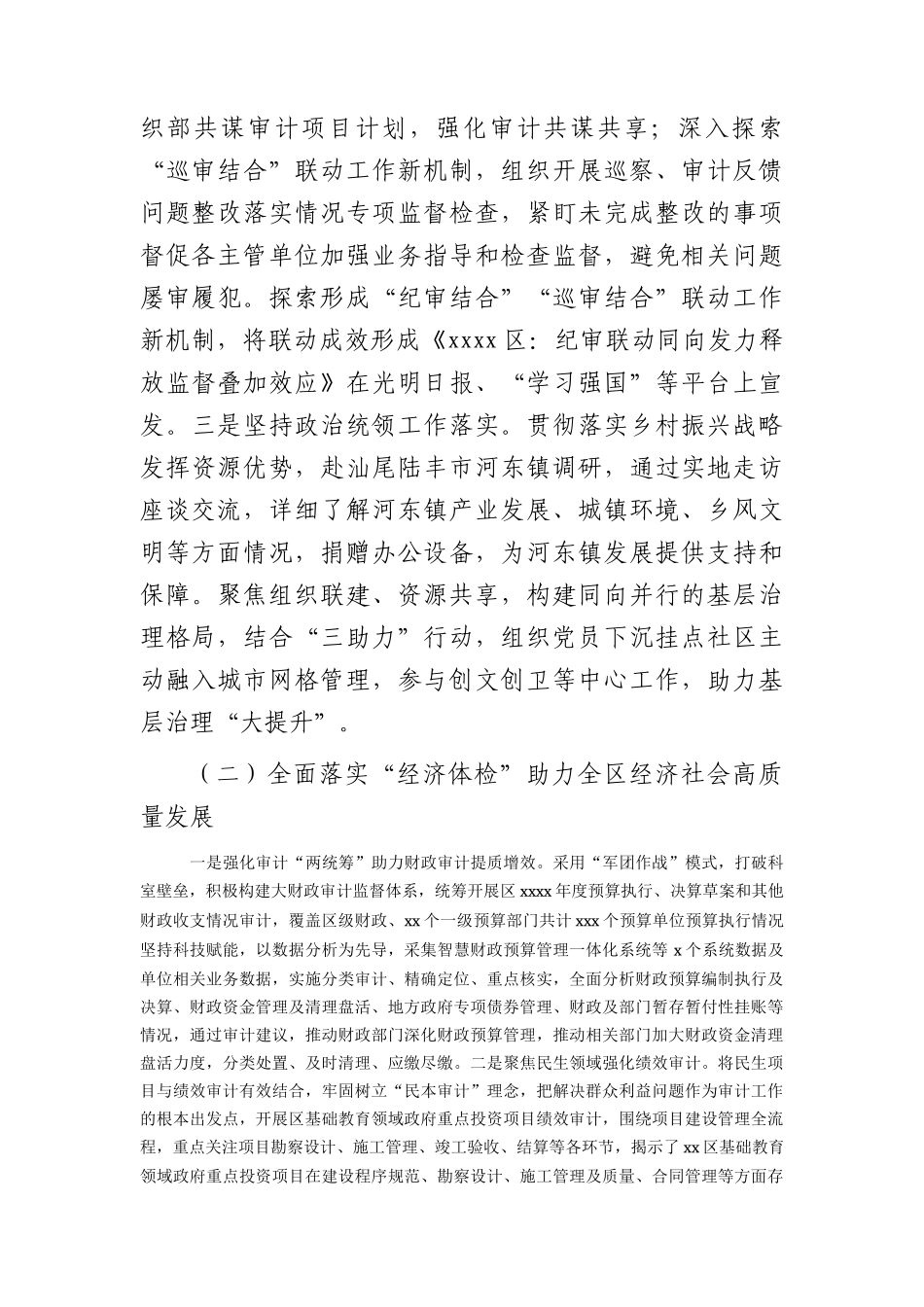 区审计局2023年上半年工作总结.docx_第2页