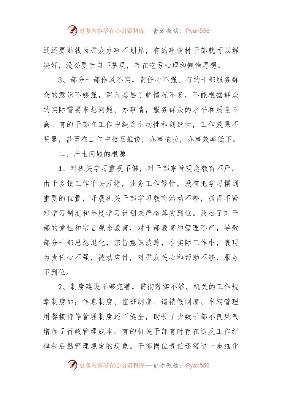 关于开展治庸专项工作自查情况报告.docx_第2页