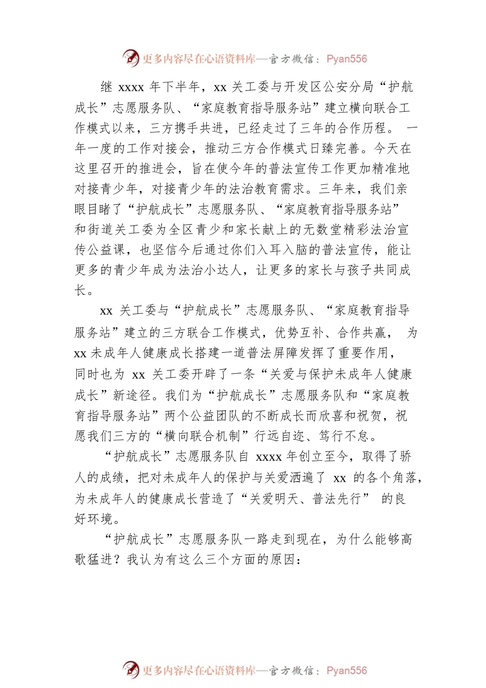 关工委主任在xx关工委“关爱明天、普法先行”青少年法治宣传教育推进会上的讲话.docx_第2页
