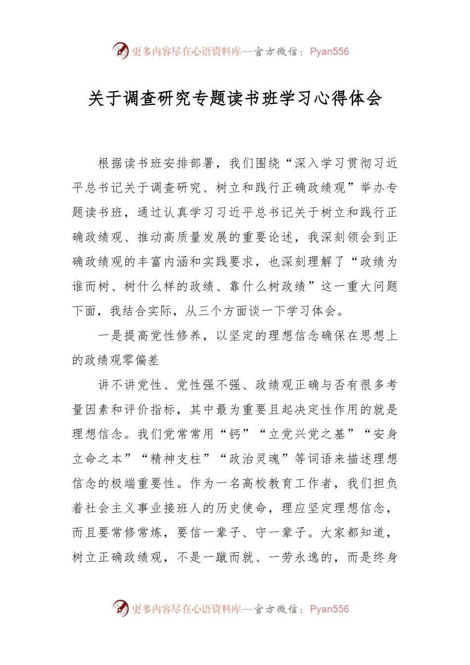 关于调查研究专题读书班学习心得体会.docx_第1页