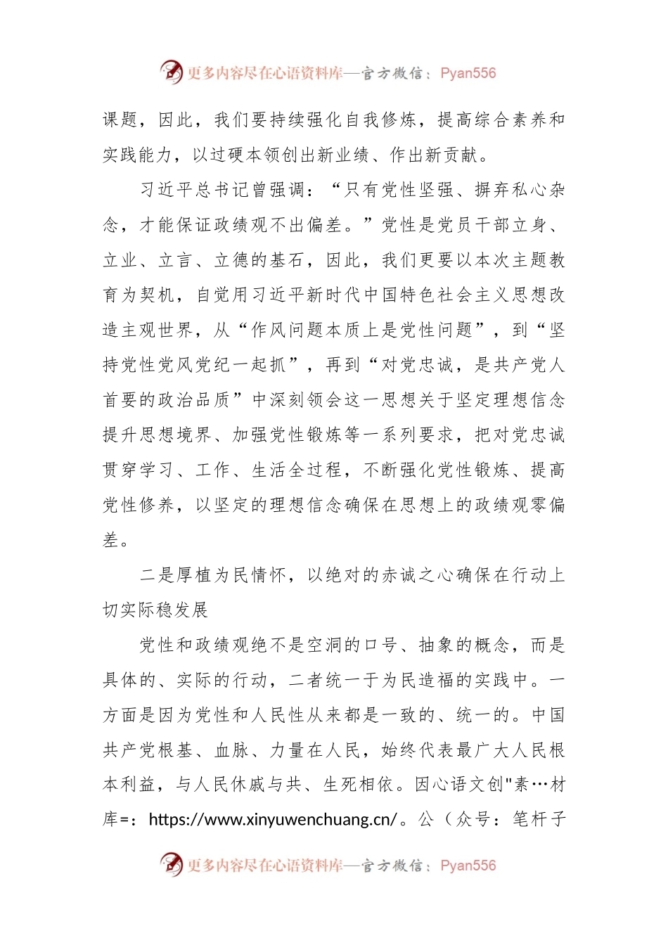 关于调查研究专题读书班学习心得体会.docx_第2页