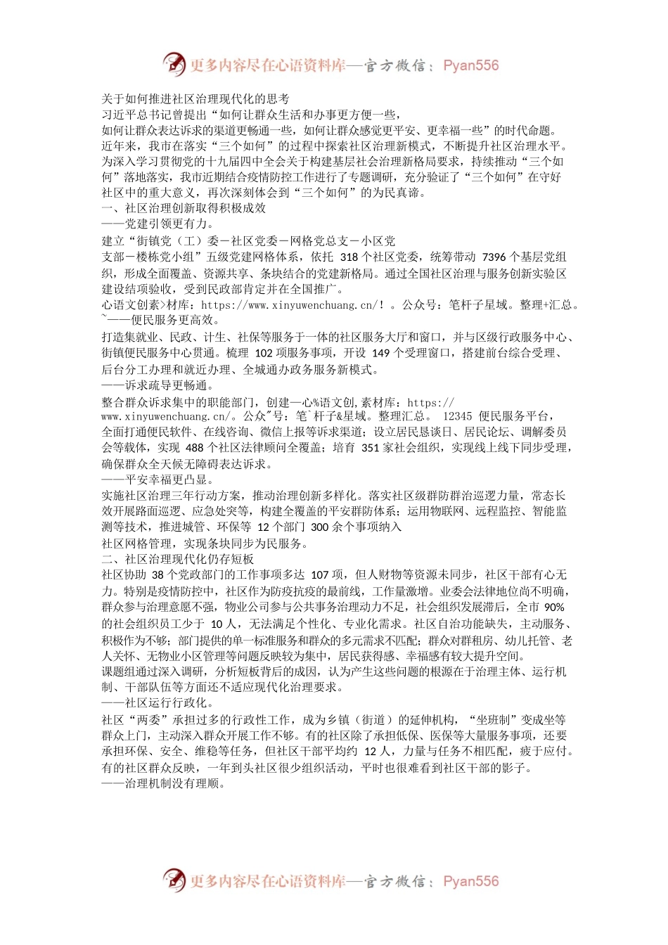 关于如何推进社区治理现代化的思考.docx_第1页